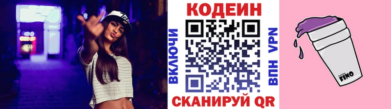 Кодеиновый сироп Lean Purple Drank  Купить где  Лесной 
